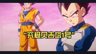 [Dragon Ball] "Mengenai Penamaan Vegeta Sebagai Super Saiyan 3"