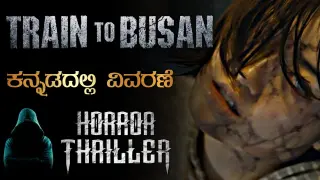 "Train to Busan" Horror Movie Explained In Kannada | Mystery Media