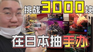 胖小伙在日本抽奖不停手！只为中大奖，店员人看傻了！