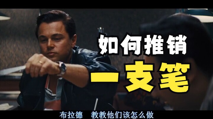 [Con Sói Phố Wall] Bí Quyết Bán Hàng