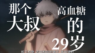 [Lines cut to the mix] The man with high blood sugar is 29 years old