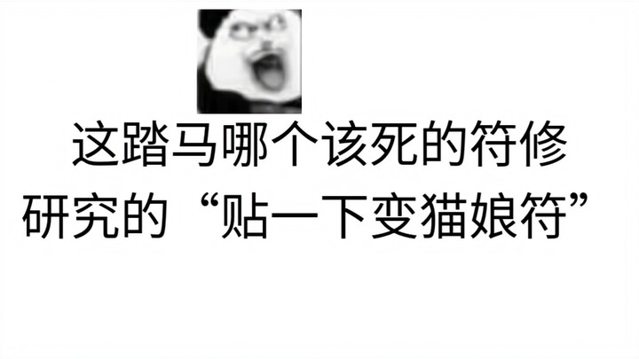 No way, fellow Daoist—did you really break into the Sect Master’s chambers just to do this?