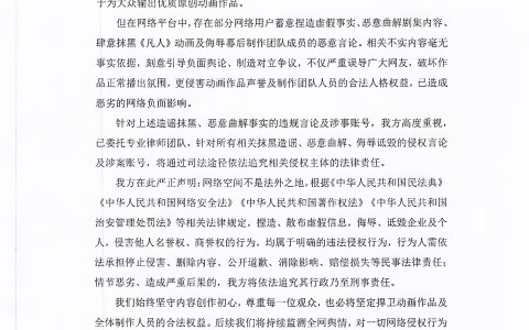 Bilibili and Wanwei Cat jointly issued a rights‑protection statement for the “Cultivation of the Imm