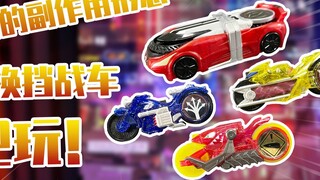 [Review] One car with two uses - Kamen Rider Chimahe White Heat Form Chariot to play with!!!