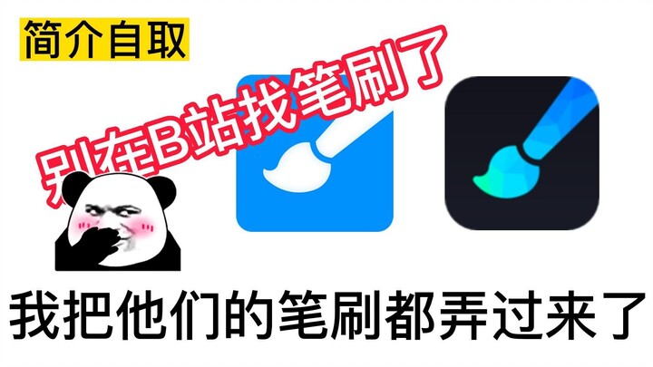 【ชุดแปรงครบเซ็ตสำหรับ Hua Shijie / Hua Shijie Pro】รวมแปรงกว่า 9,999 แบบ จำเป็นสำหรับมือใหม่! อ่านคำอ