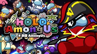 【＃ホロAmongUs】パッション白確ボンバー【ホロライブ/宝鐘マリン】