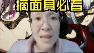 If your teammates don’t let you take off your mask, will you?