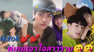 คู่เกย์ เอาใจสาววาย (ฆ่าสาววาย)👨‍❤️‍👨EP72