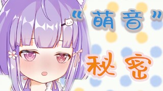 羞耻台词？突然暴露主播“萌音”的秘密！