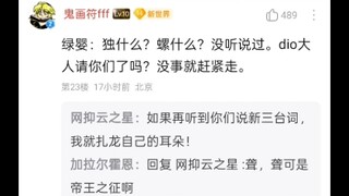 jojo新晋t0战斗力––怀揣毒药的迪亚波罗，也是普奇神父的最大敌人