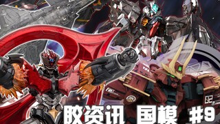 【胶资讯 国模】11/29~12/5新胶资讯，牙膏挤到头的零重力，混入大货的透明黑闪~