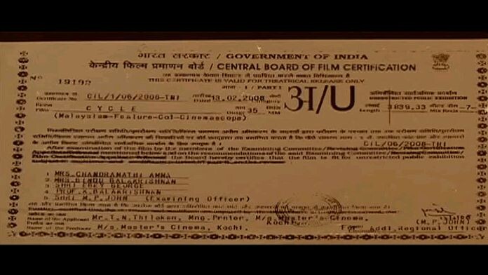 Cycle Malayalam Full Movie