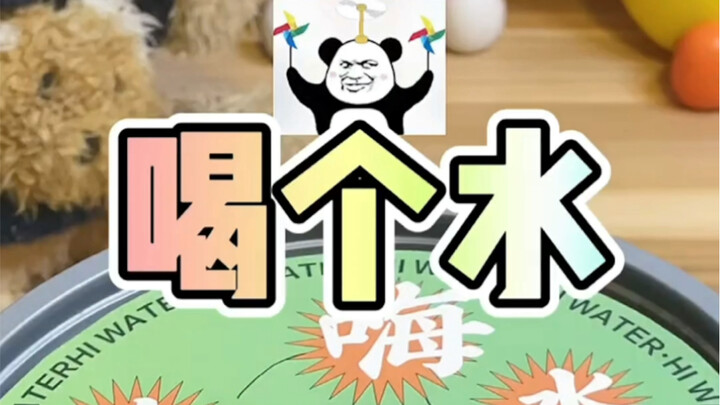 Mai San: After drinking it, the bottle and its contents weigh three jin.