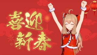 嘉然给您拜年啦！