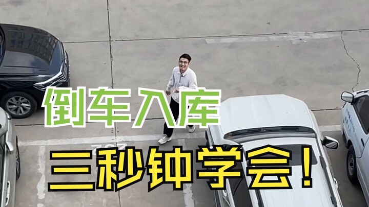 Cuma belajar sekali langsung bisa! Parkir mundur masuk garasi selesai dalam 3 detik!