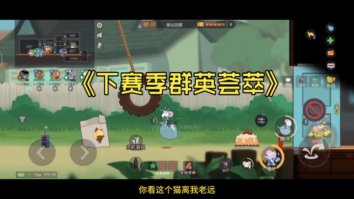 【Tom dan Jerry】Banyak perubahan besar di server uji, tak sabar menyaksikan kehebohan seru pada musim