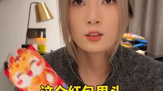 Get a New Year red envelope with three sentences