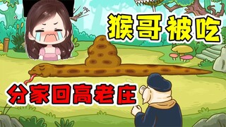 西游梗传：悟空被蟒蛇吞进肚子，还能取经吗？不行分家回高老庄