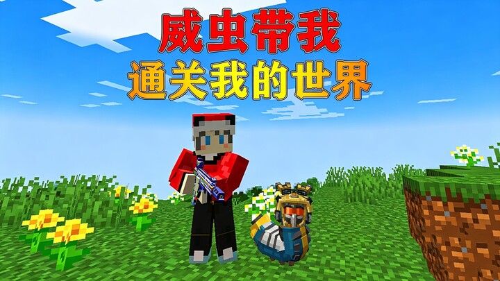 Minecraft: When a Weevil Enters Minecraft, Can It Help Us Defeat the Ender Dragon?