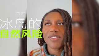 在冰岛，最大的杀手就是大自然！