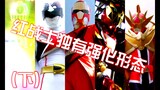 [X-chan] Màu đỏ thăng hoa! Cùng điểm qua những chế độ cường hóa độc đáo của Sentai Red ngày xưa (Phầ