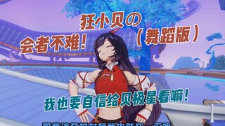 “我也要自信给贝极星看嘛！！这就是我的含金量！！”