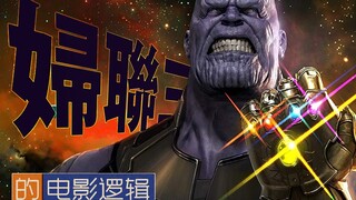#27【非影评】《復仇者聯盟3：無限之戰》的电影逻辑吐槽 | 搞笑 | 動畫 Avengers: Infinity War's Movie Logic