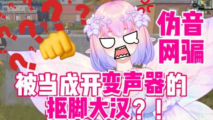 พี่ชายถามฉันว่าฉันเป็นนักพากย์เสียง หรือเป็นหนุ่มขี้เกียจที่ใช้เครื่องเปลี่ยนเสียงกันแน่? ที่แท้เขาก