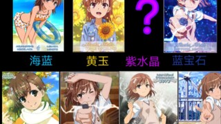 最后一届世萌，御坂美琴或成唯一大满贯？