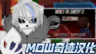 【个人汉化】传说之下角色反应“披着羊皮的狼”（Ichika）