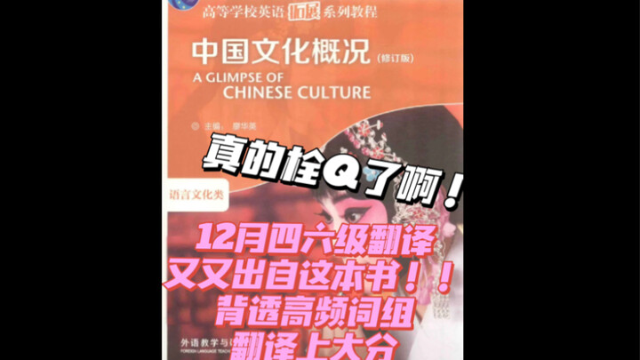 [The CET-4/6 translation questions are taken from this book—essential reading for those whose March 