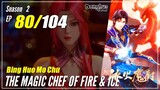 【Bing Huo Mo Chu】 S2 EP 80 (132) - The Magic Chef of Fire and Ice | Donghua - 1080P