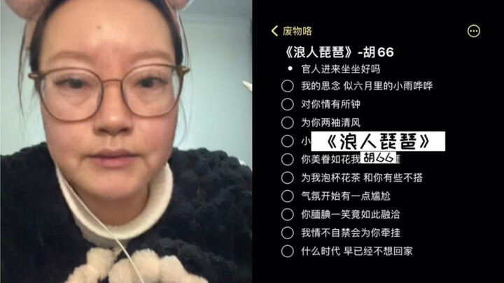 奶奶今天给大家嚎一个《浪人琵琶》｜cover 胡66