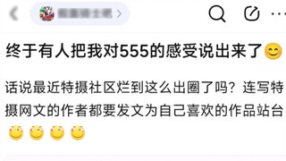 Finally someone expressed my feelings about 555