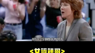 唯一一个同时在男子和女子联赛上同时效力的球星 #电影解说  #美剧  #女篮辣哥