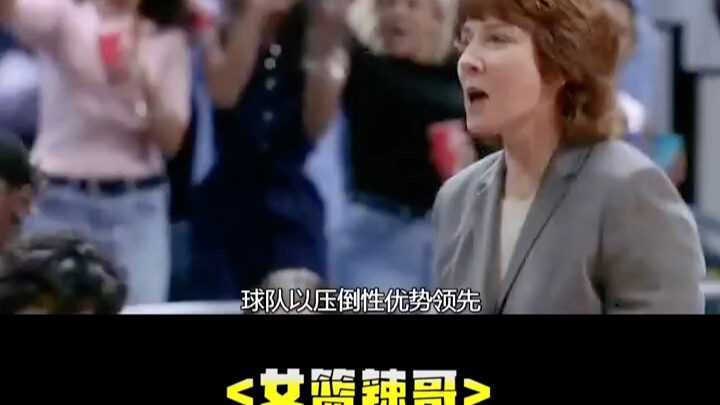 唯一一个同时在男子和女子联赛上同时效力的球星 #电影解说  #美剧  #女篮辣哥
