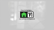 แผนรักหักคานลุง_16