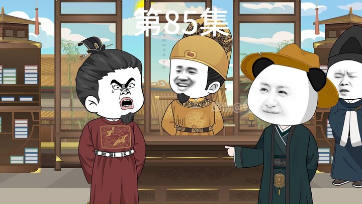 陛下该挨骂了，第85集