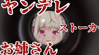 【中文字幕/病娇音声】病娇大姐姐♡♡♡【男性向】