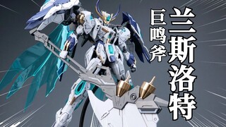 【评测】来了！SNAA模型 巨鸣斧-兰斯洛特    【模型最前线】