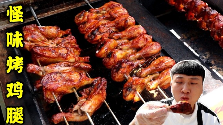 Exploring the Street Snack “Strange-Flavored Grilled Chicken Legs”: 3 for 12 yuan. The vendor sells 