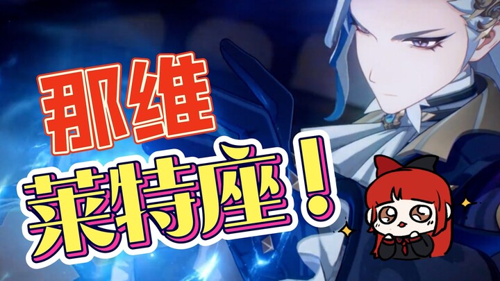 [Genshin Impact] Pass it on! Nahida’s Constellation is called the “Nahida Constellation”!