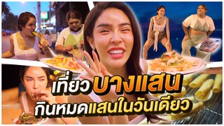 เที่ยวบางแสนกับชาลิสา กินหมดเป็นแสนในวันเดียว!!!| Nisamanee.Nutt