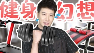 【粤知一二】为什么我办了健身卡却还没有瘦下来？都怪它没督促我！