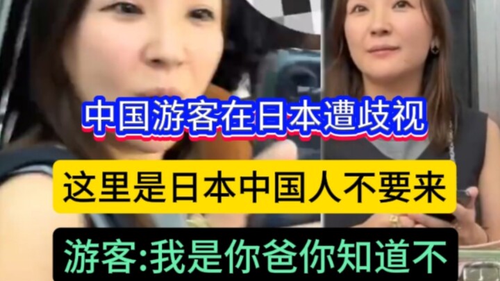 Turis Tiongkok marah-marah pada perempuan Jepang: “Aku ayahmu, loh! Paham?” Seorang turis Tiongkok m