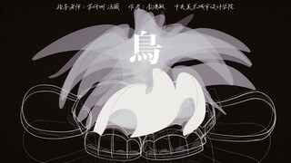 肝了整整一个月零一天的动画作业！