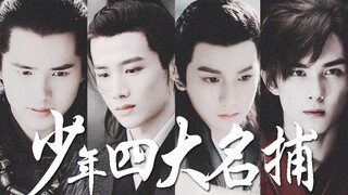 [Liu Haoran/Bai Jingting/Wang Yuan/Wu Lei] Trailer palsu dari empat remaja terkenal