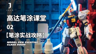 [Daddy-level Pen Painting Class] Teach you how to paint Gundam with a pen in 30 minutes, share the p