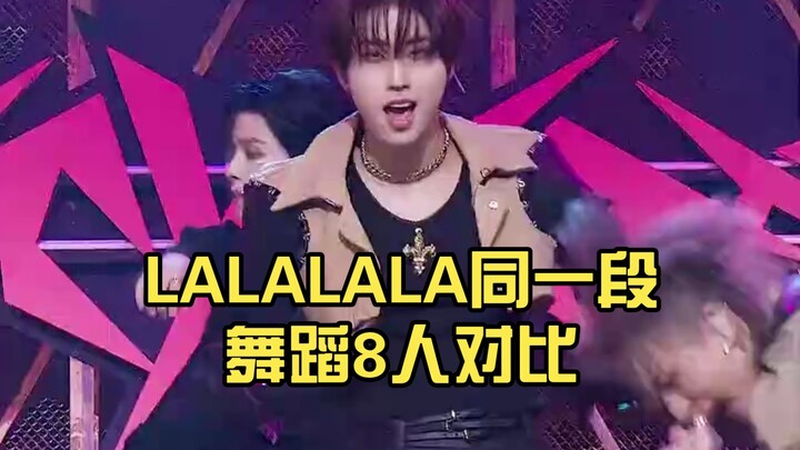 【straykids】Comparing 8 people dancing the same LALALALA dance, which one do you like best?