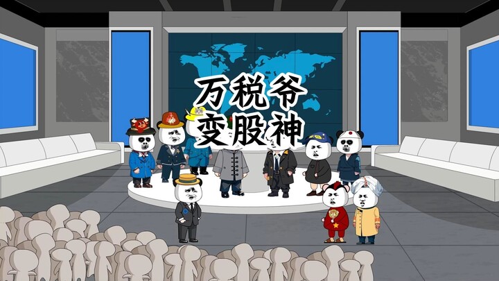 龙哥：商人就是商人，本以为你有什么高招，真是汪改不了驰翔